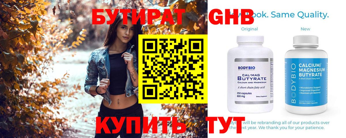 Бутират  БУТИРАТ вода  Вход с VPN  Карасук 