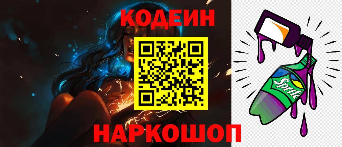 Codein Purple Drank Карасук