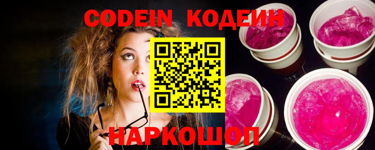 Кодеиновый сироп Lean Purple Drank  Кодеиновый сироп Lean напиток Lean (лин)  Карасук  сколько стоит  Вход с VPN 