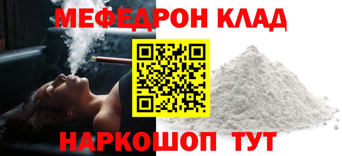 Меф мяу мяу  Карасук